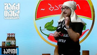 ჩვენი მონაწილეობა „შარქ თენქ საქართველოში“